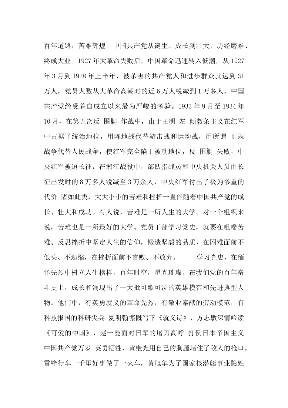 2024年学党史研讨交流材料2篇_第3页