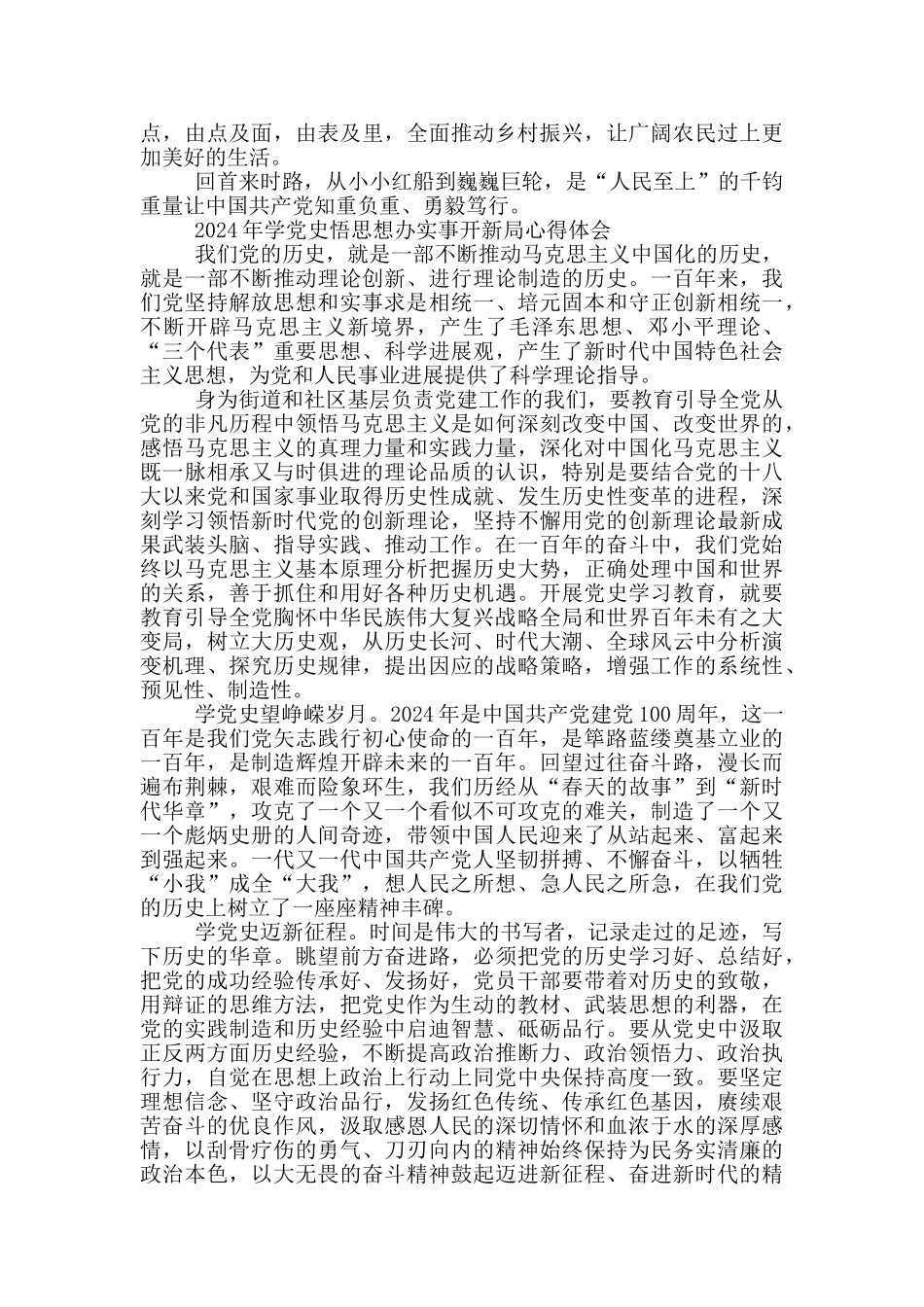 2024年学党史悟思想办实事开新以优异成绩迎接党一百年心得体会范文稿两篇_第2页