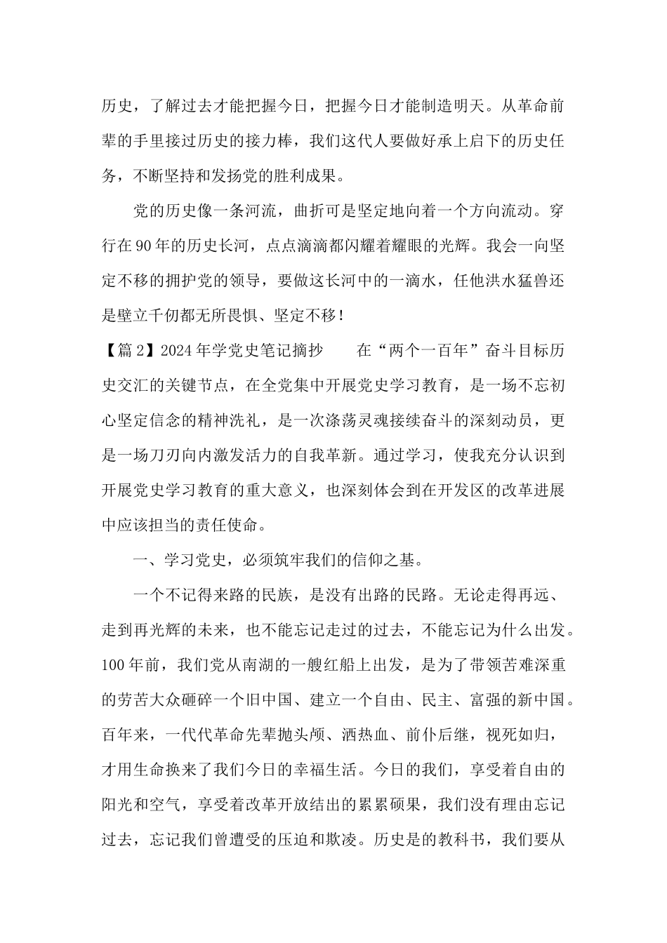 2024年学党史笔记摘抄范文_第2页