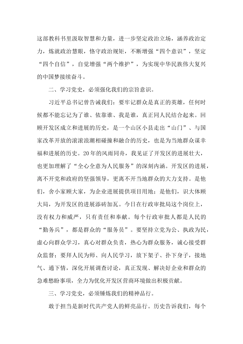 2024年学党史笔记摘抄范文_第3页