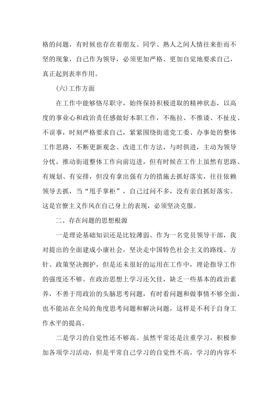 2024年学党史自我批评三篇_第3页