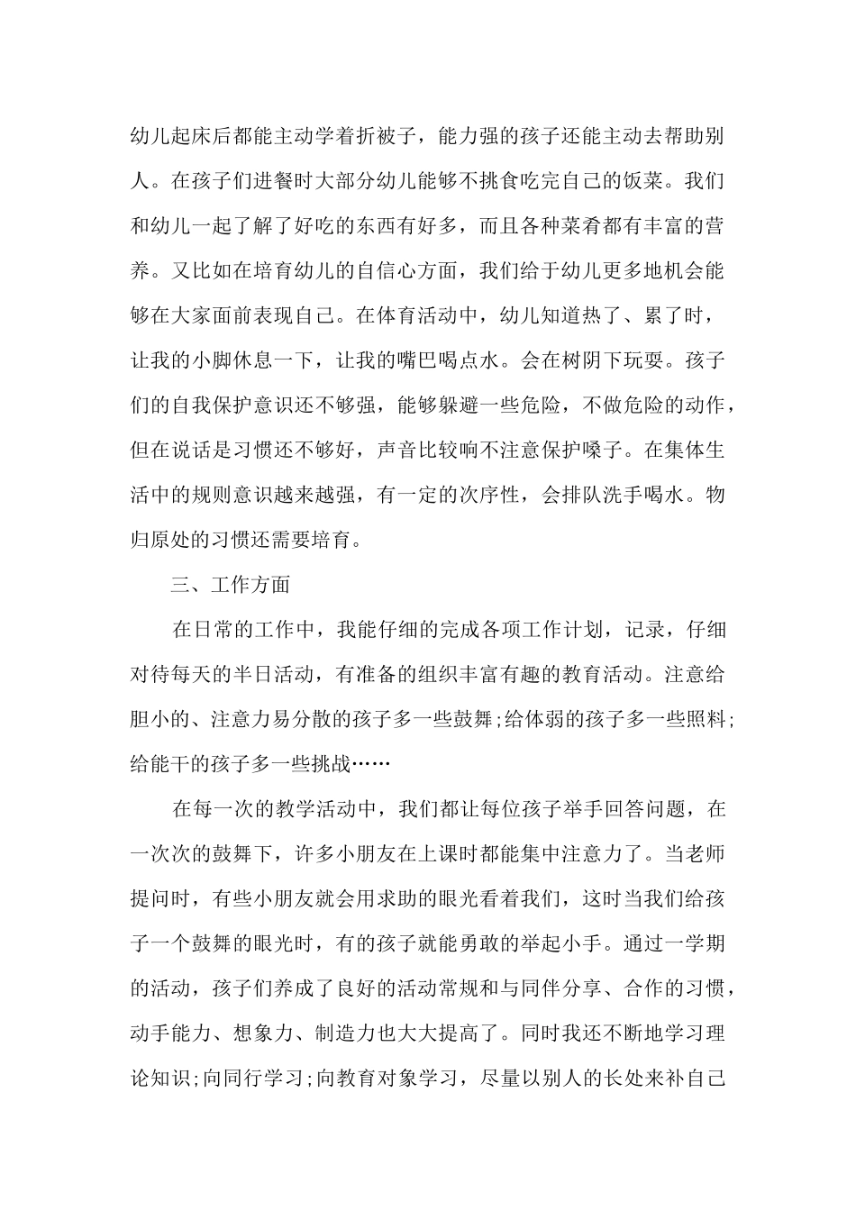 2024年学前班幼教教学总结范文五篇_第2页