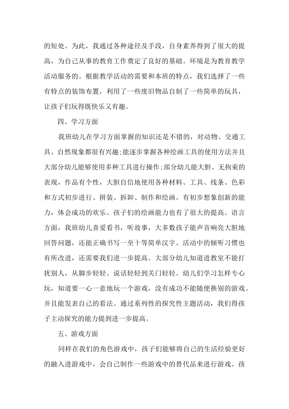 2024年学前班幼教教学总结范文五篇_第3页