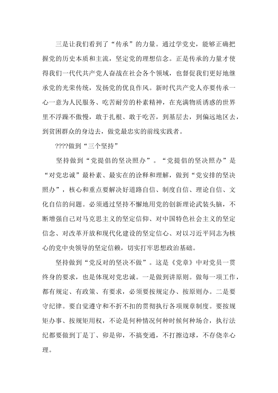 2024年学史明理个人研讨发言材料_第2页