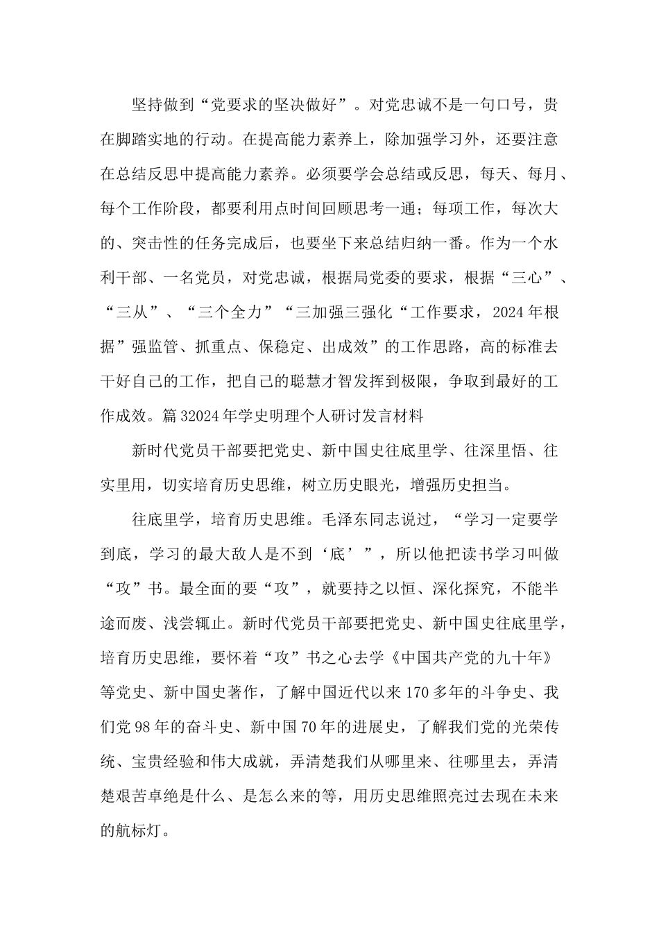 2024年学史明理个人研讨发言材料_第3页