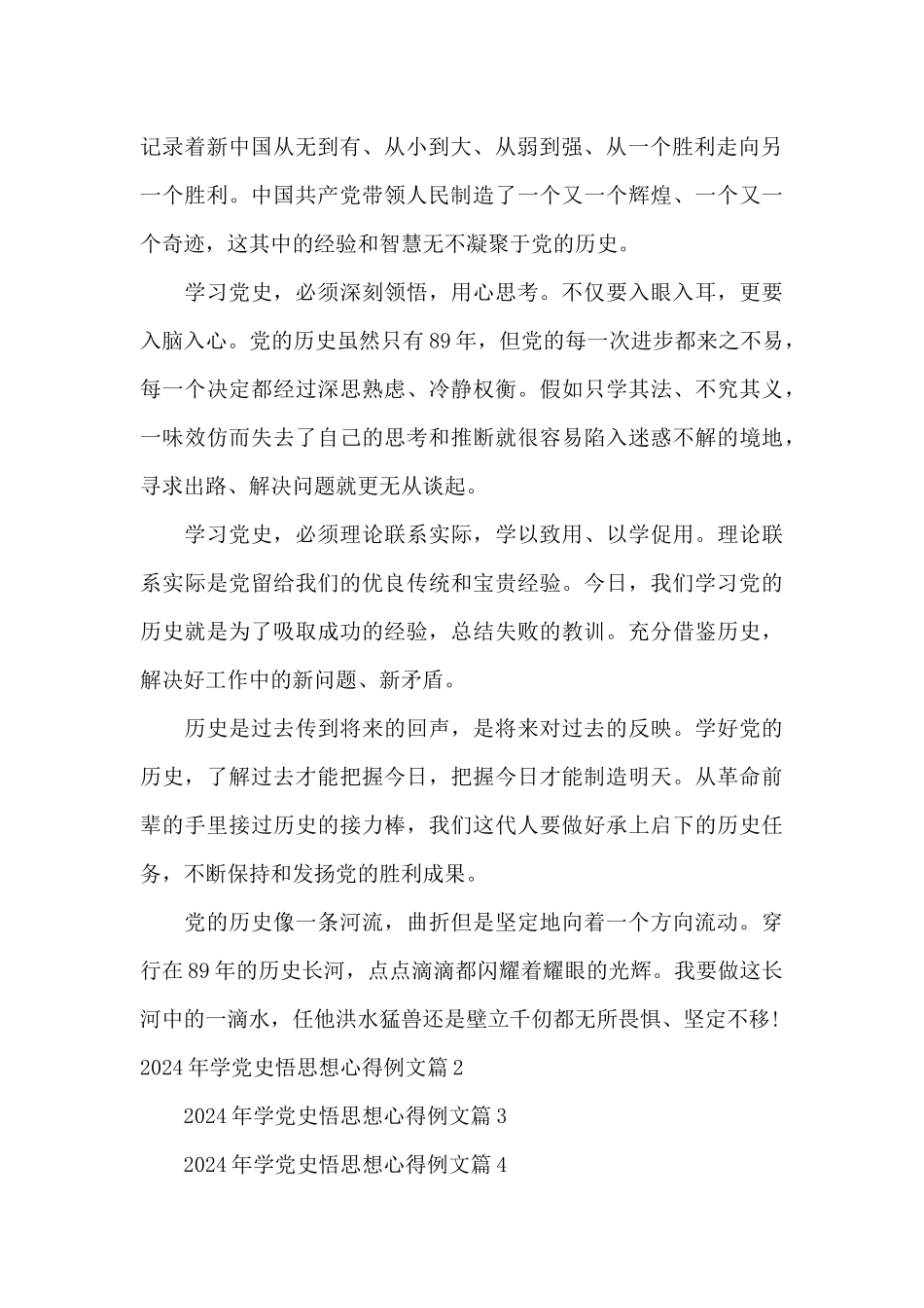 2024年学党史悟思想心得例文4篇_第2页