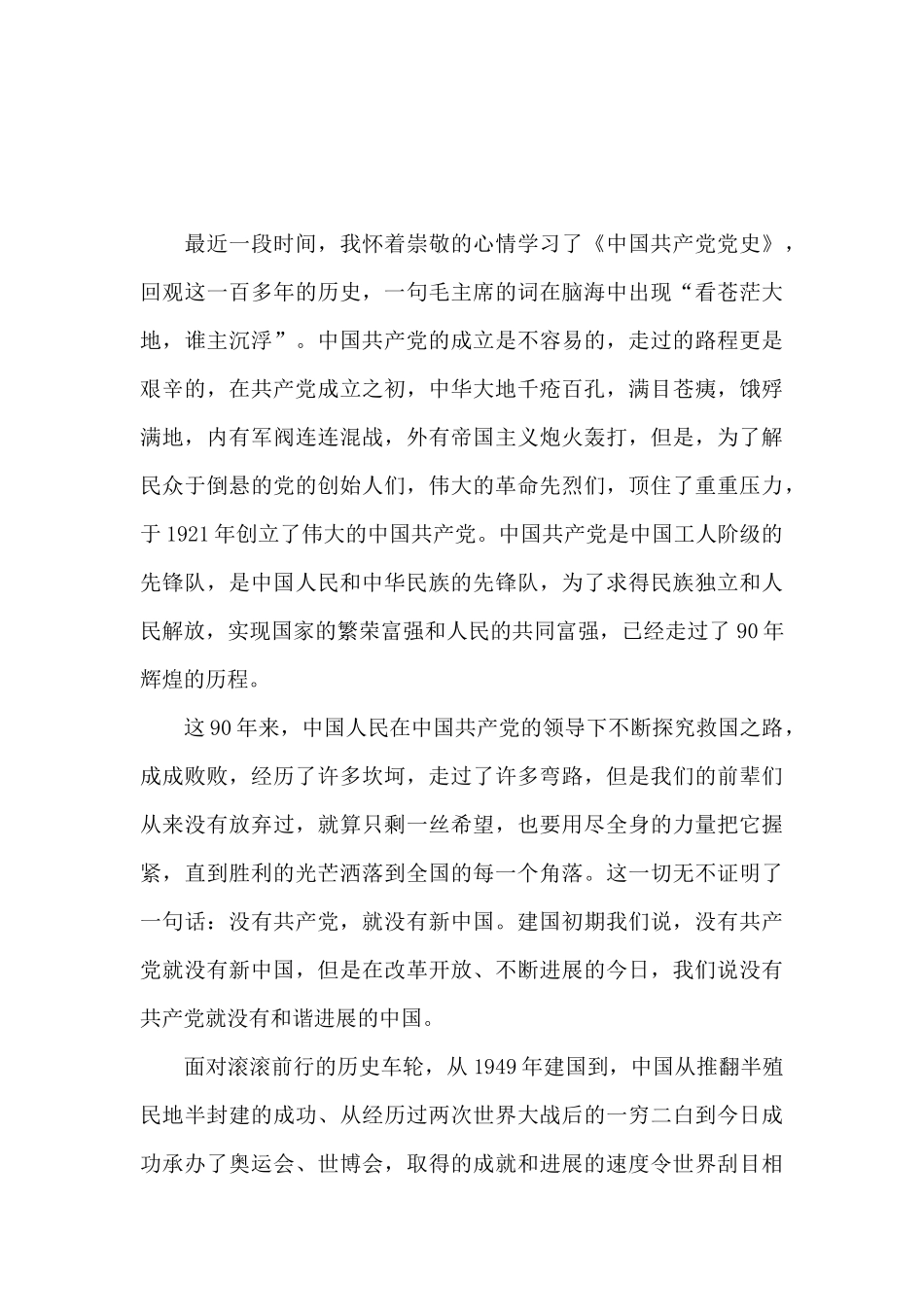 2024年学党史悟思想心得例文4篇_第3页