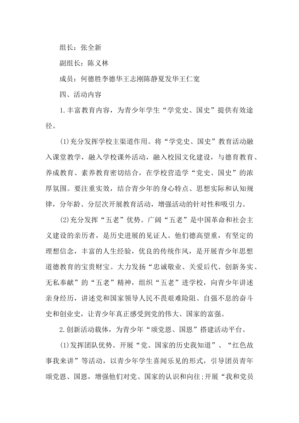 2024年学党史方案_第2页