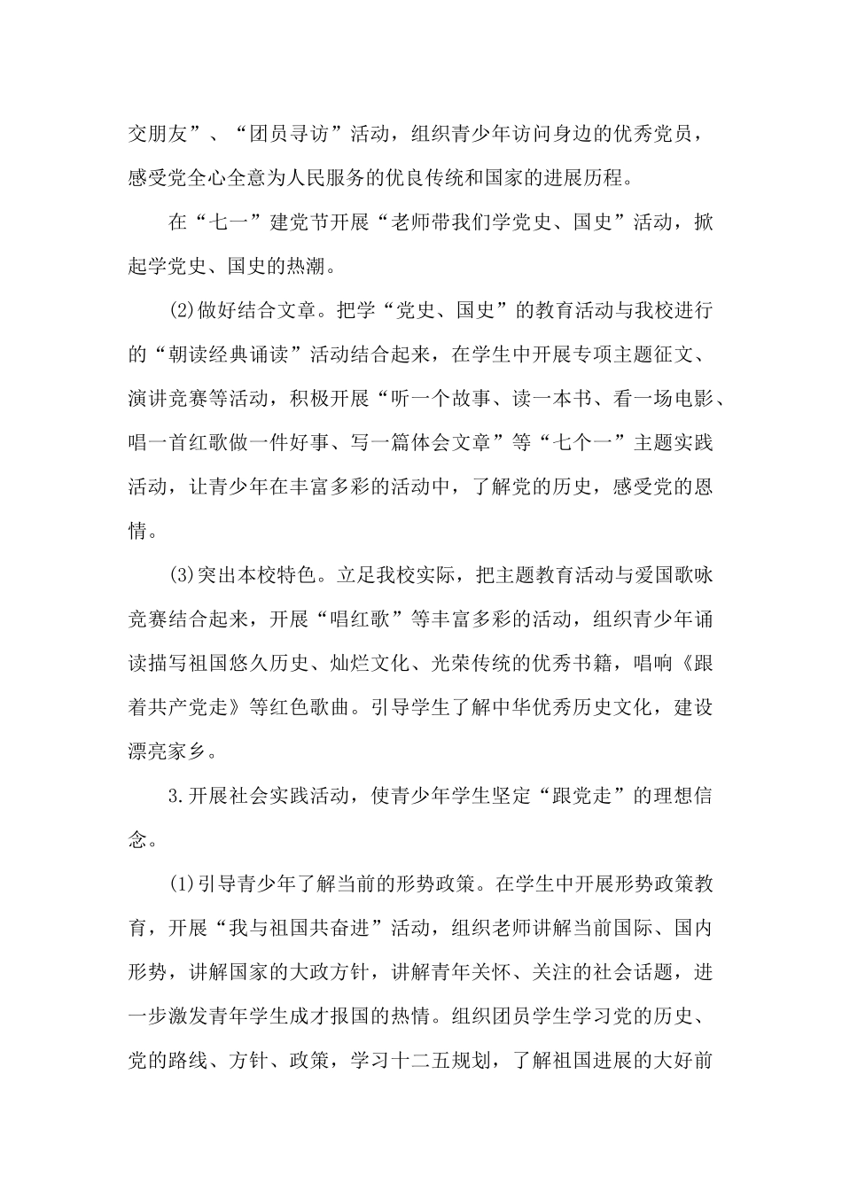 2024年学党史方案_第3页