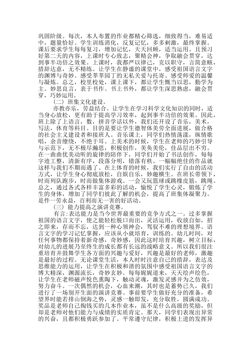 2024年学前班老师个人工作总结五篇合集最新_第2页