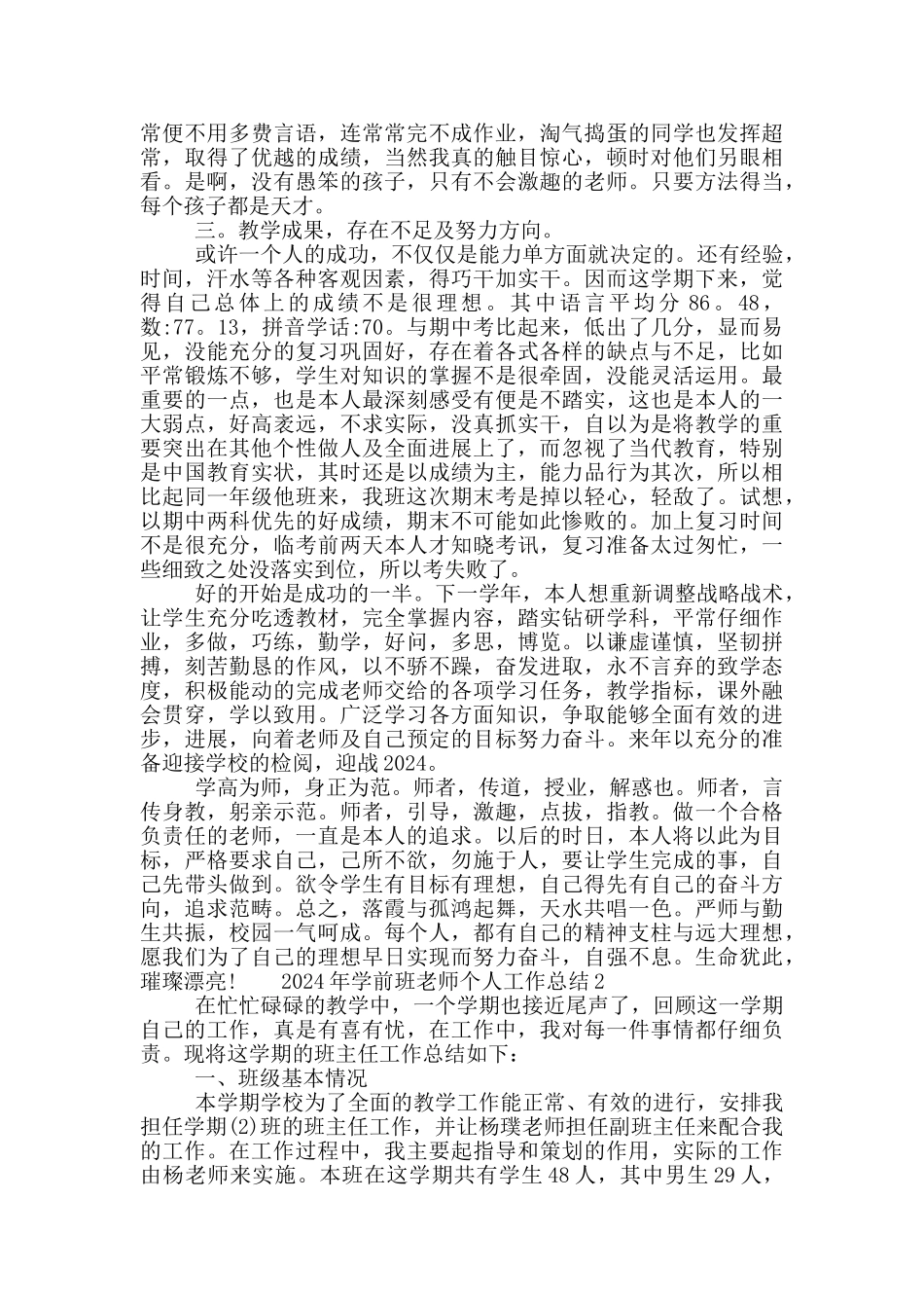 2024年学前班老师个人工作总结五篇合集最新_第3页