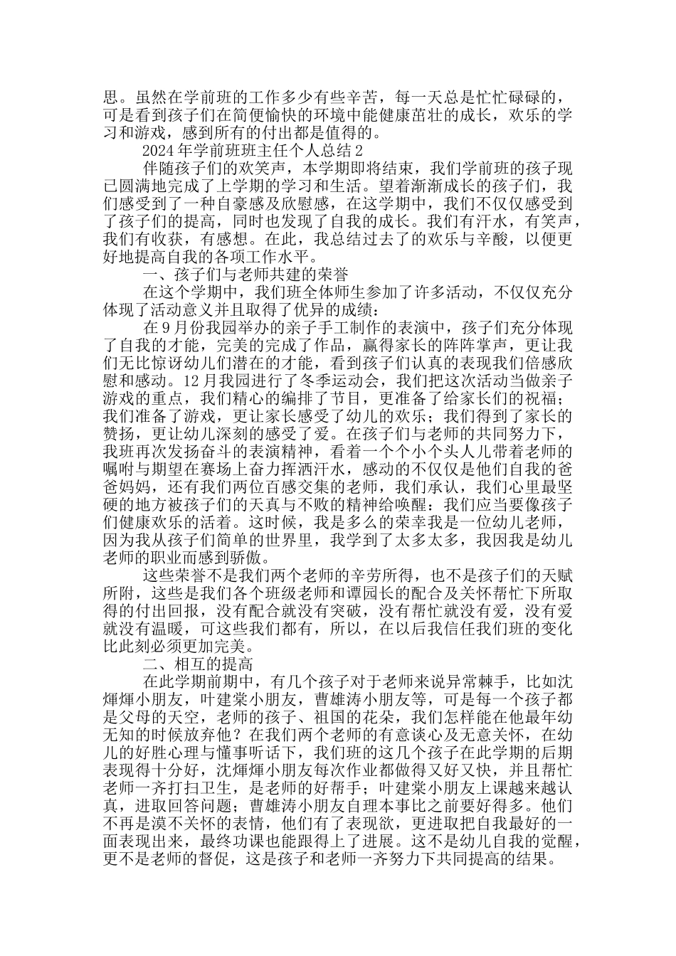 2024年学前班班主任个人总结范文_第2页