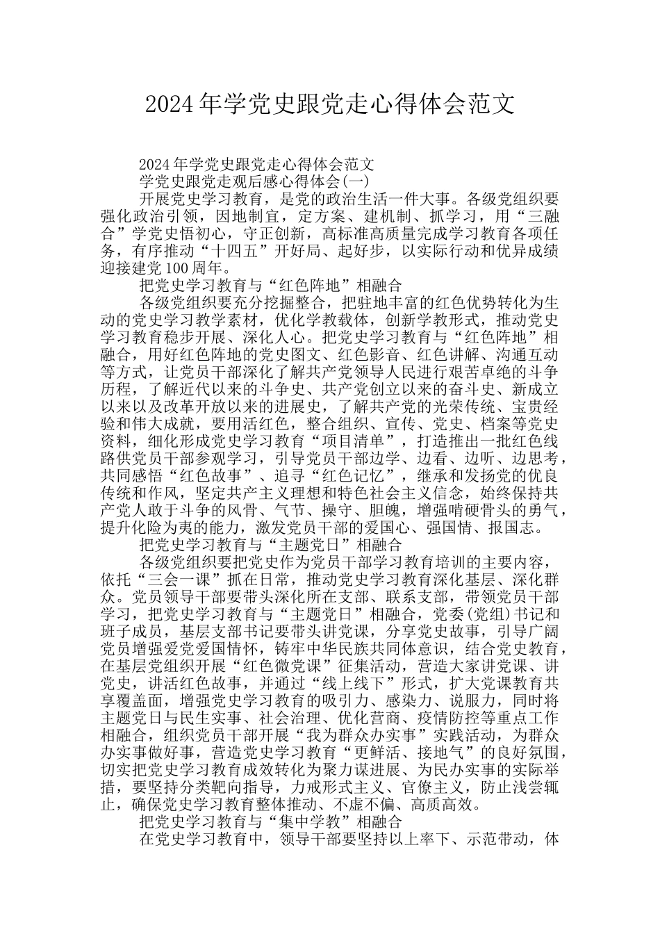 2024年学党史跟党走心得体会范文_第1页