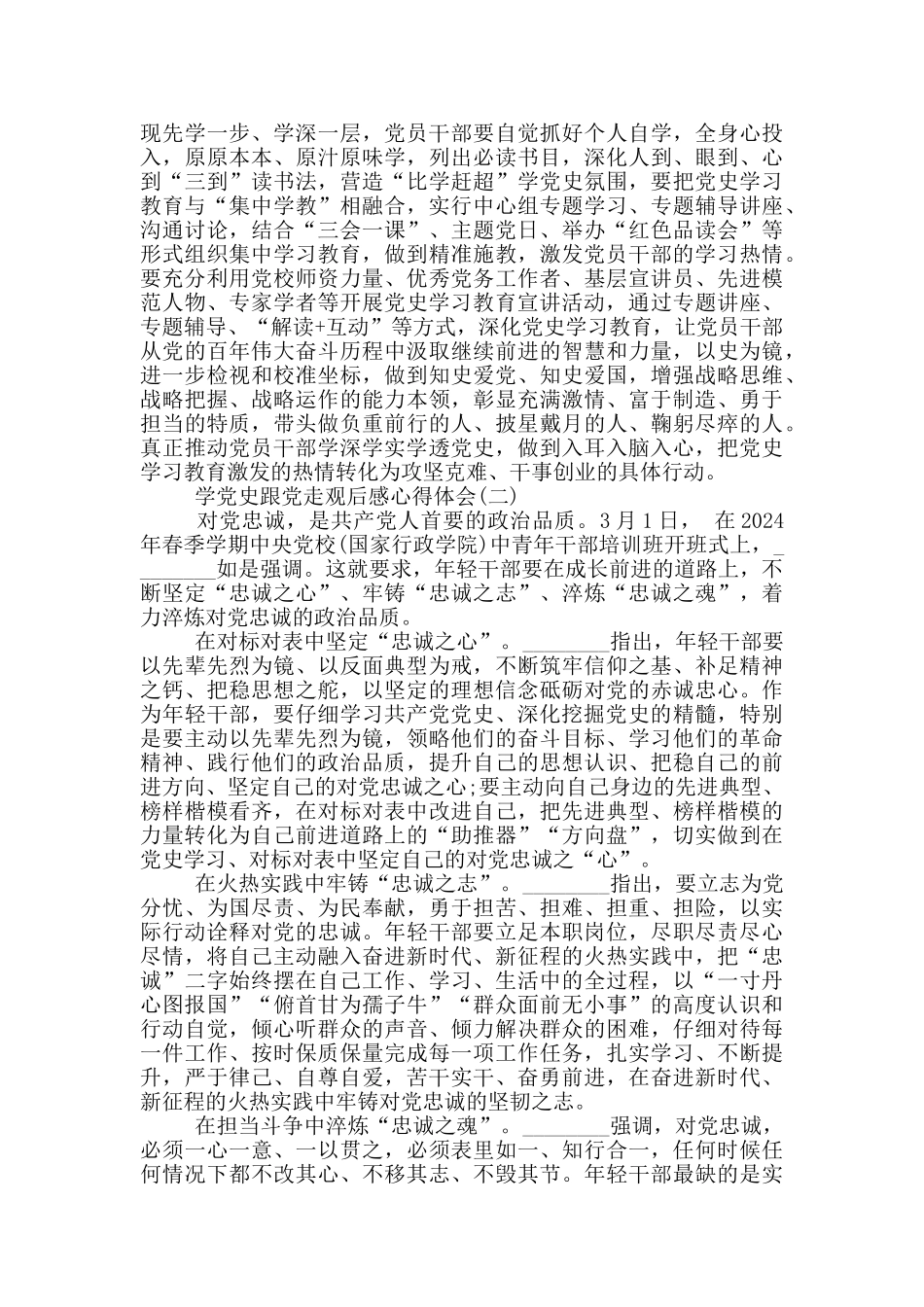 2024年学党史跟党走心得体会范文_第2页