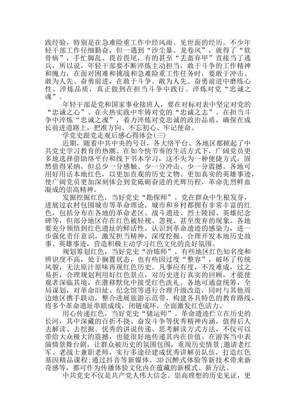 2024年学党史跟党走心得体会范文_第3页