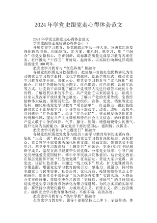 2024年学党史跟党走心得体会范文
