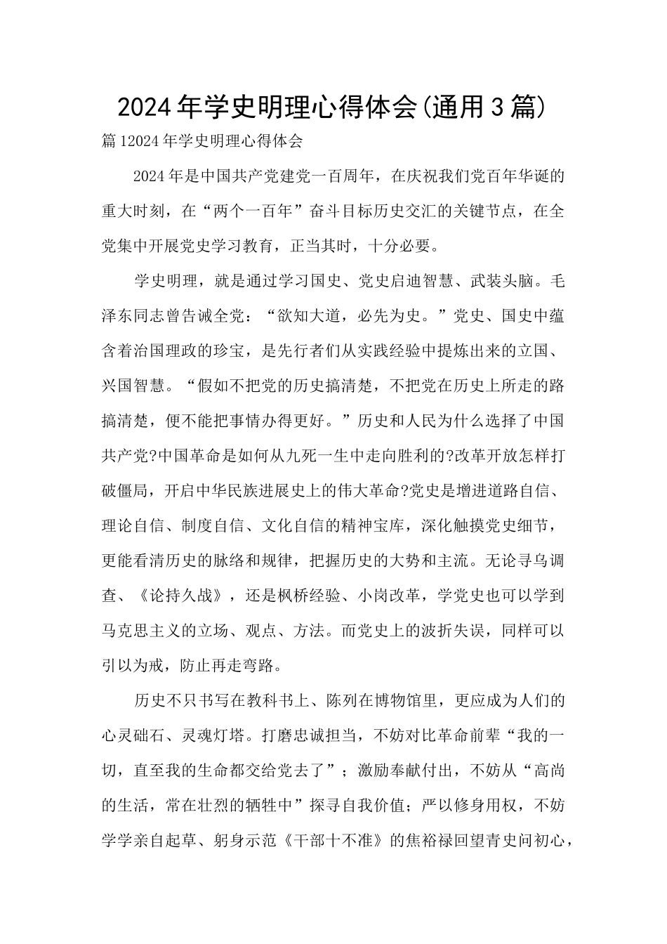 2024年学史明理心得体会(通用3篇)_第1页