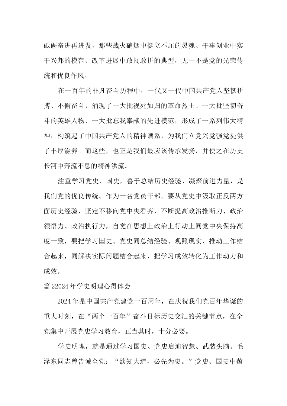 2024年学史明理心得体会(通用3篇)_第2页