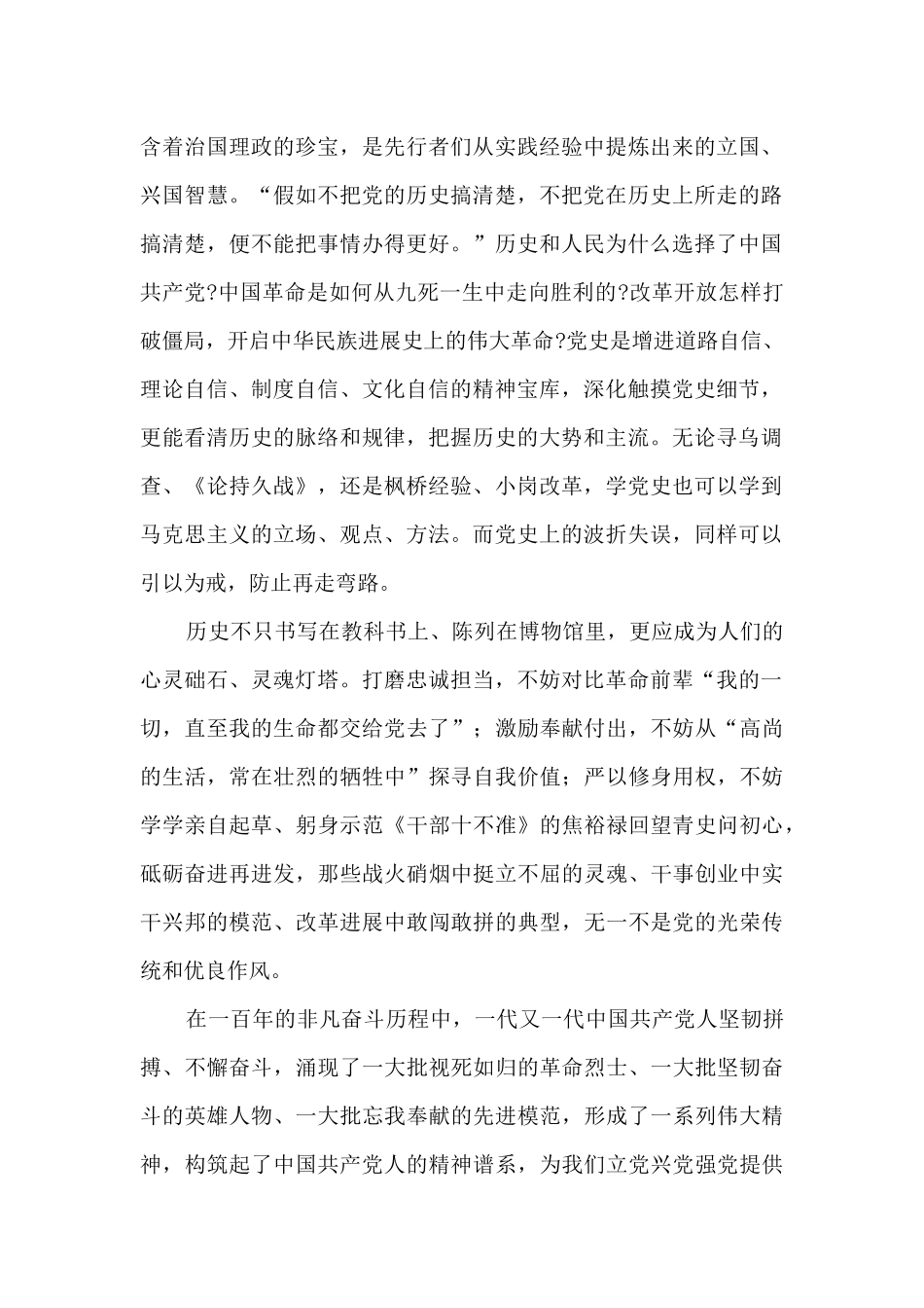 2024年学史明理心得体会(通用3篇)_第3页