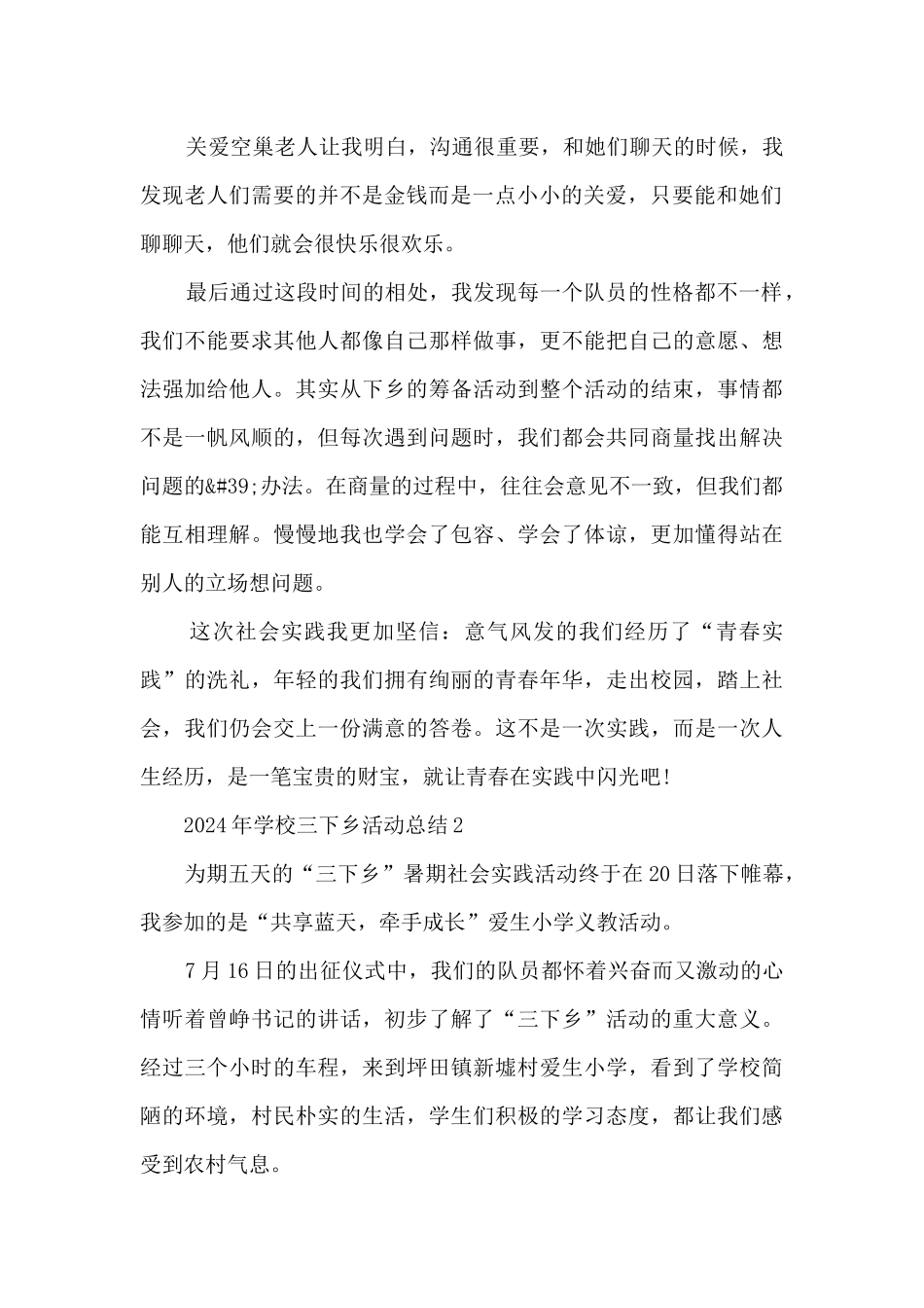 2024年学校三下乡活动总结最新10篇_第2页