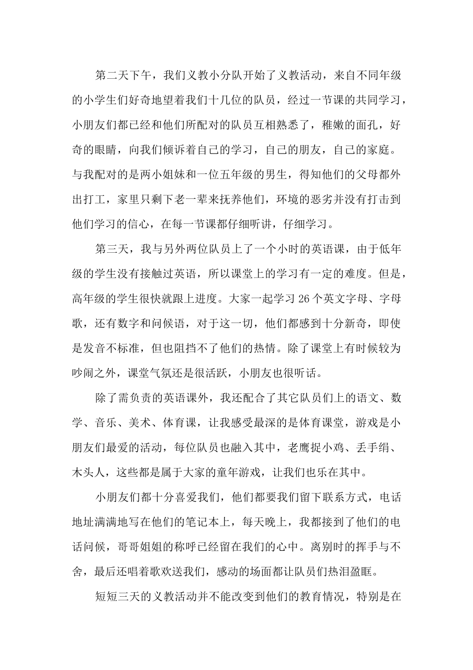 2024年学校三下乡活动总结最新10篇_第3页