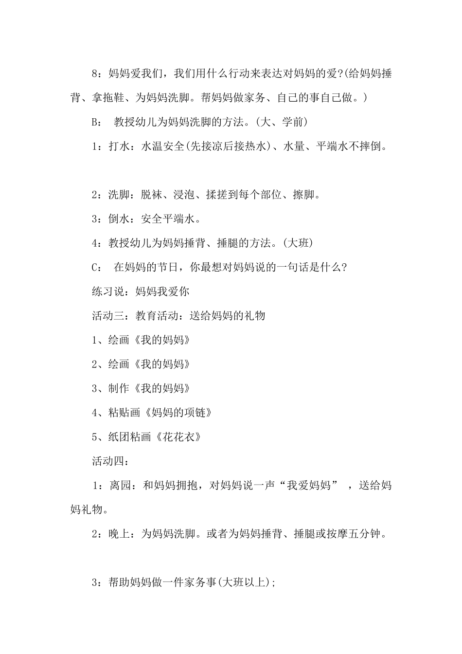 2024年学校三八妇女节活动策划书多篇_第2页