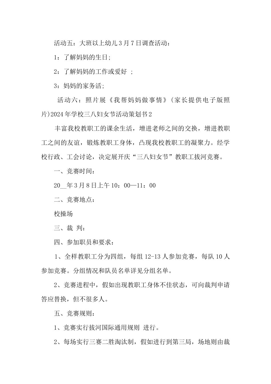 2024年学校三八妇女节活动策划书多篇_第3页