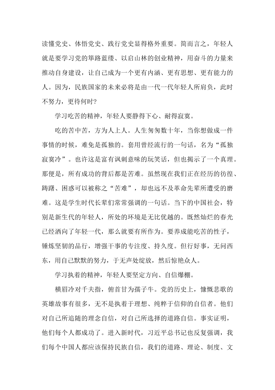 2024年学史明理交流发言材料范文三篇_第2页