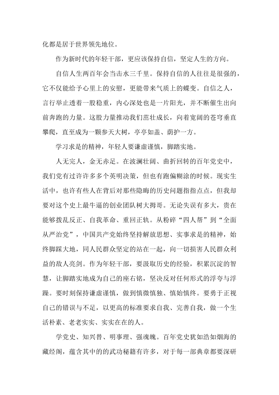 2024年学史明理交流发言材料范文三篇_第3页