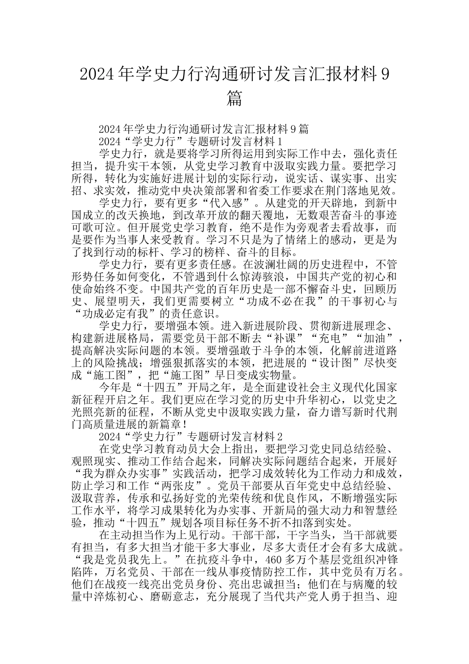 2024年学史力行交流研讨发言汇报材料9篇_第1页