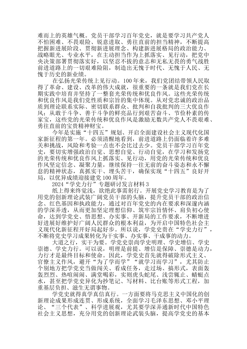 2024年学史力行交流研讨发言汇报材料9篇_第2页