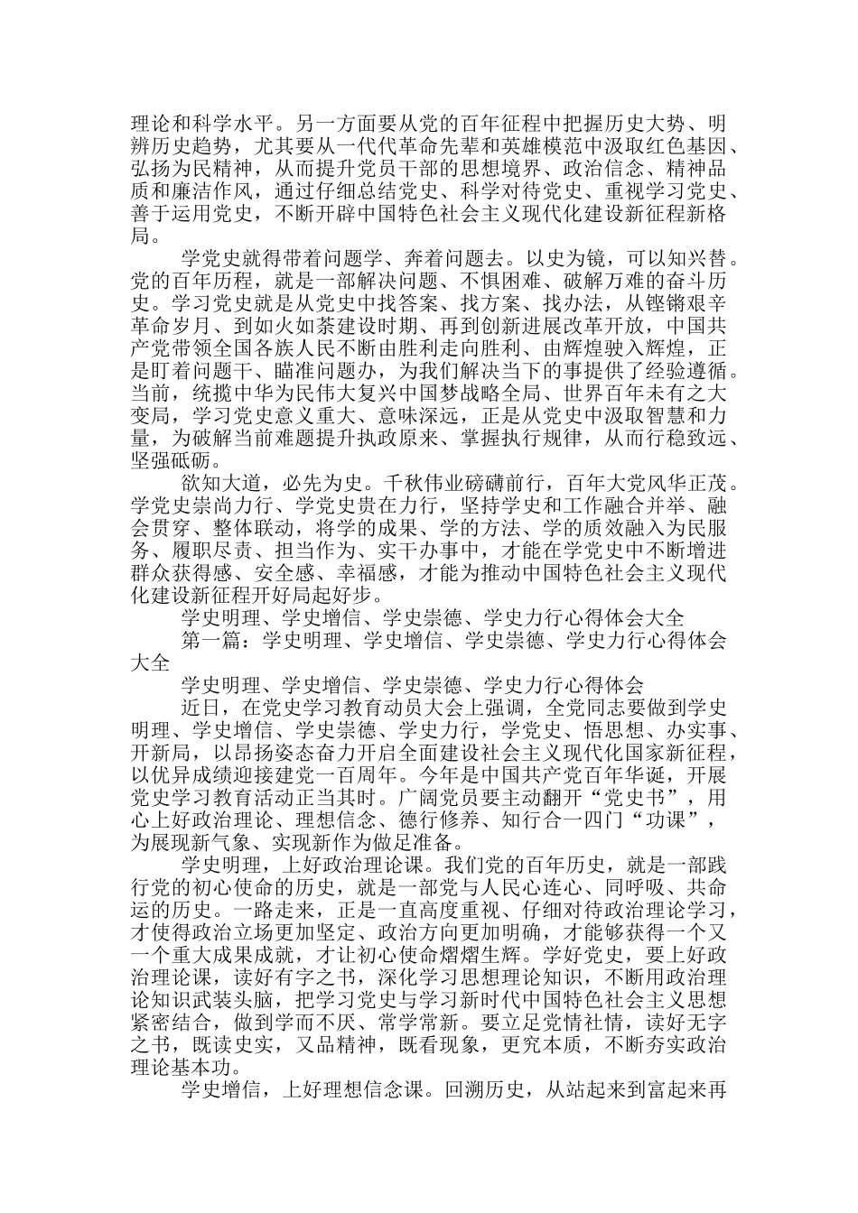 2024年学史力行交流研讨发言汇报材料9篇_第3页