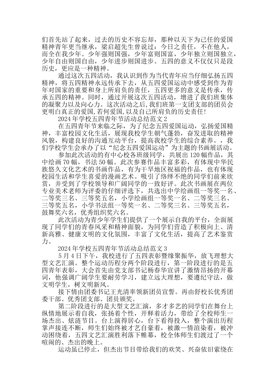 2024年学校五四青年节活动总结范文_第2页