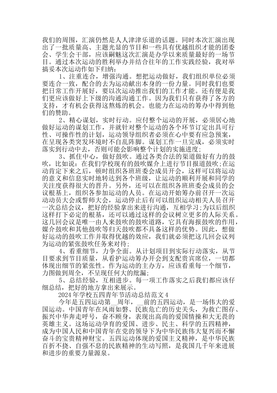 2024年学校五四青年节活动总结范文_第3页