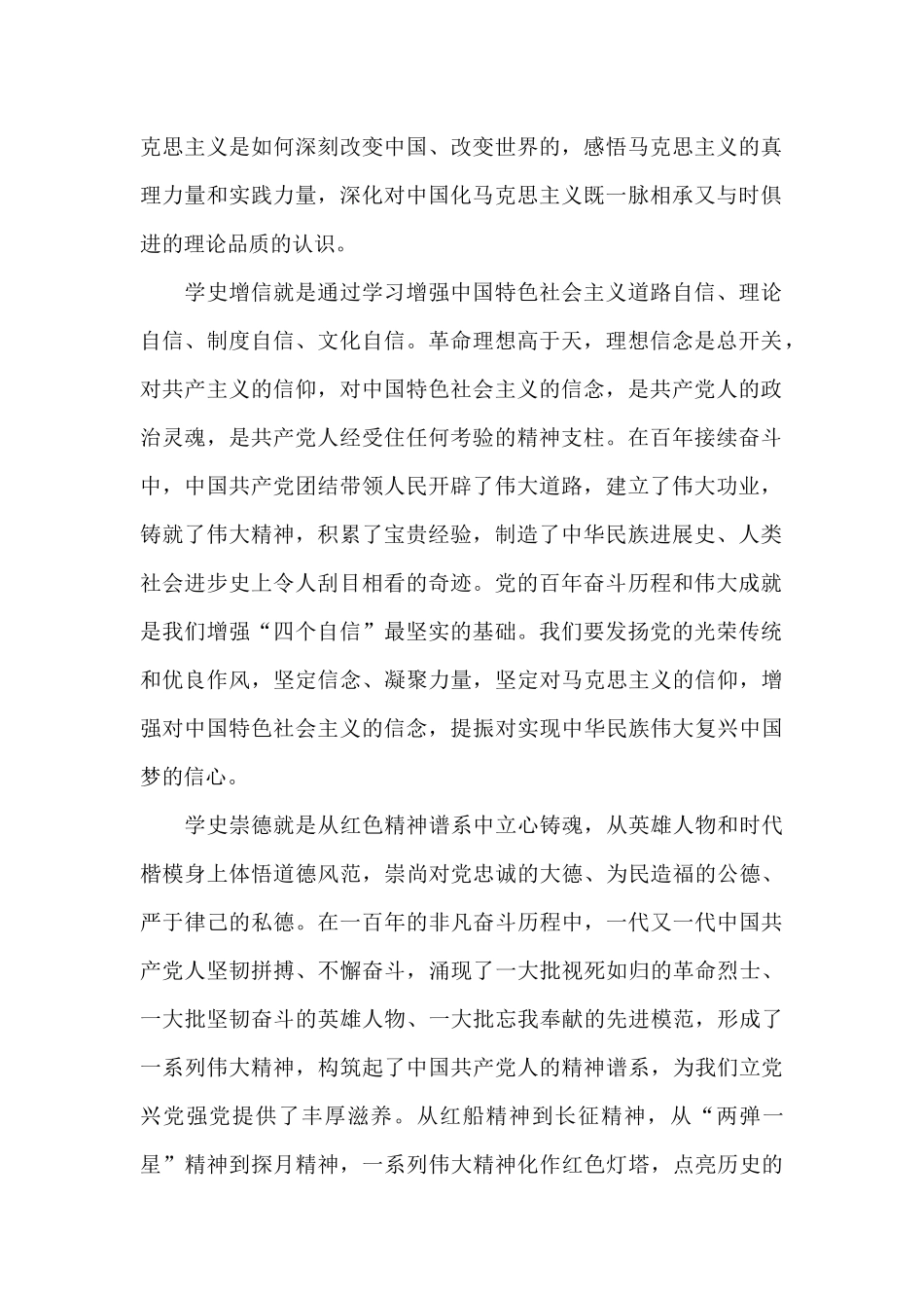 2024年学史明理学史崇德学史力行心得体会范文_第2页