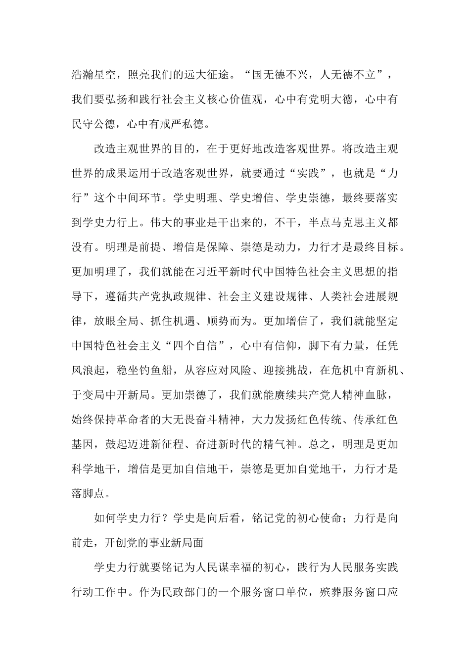 2024年学史明理学史崇德学史力行心得体会范文_第3页