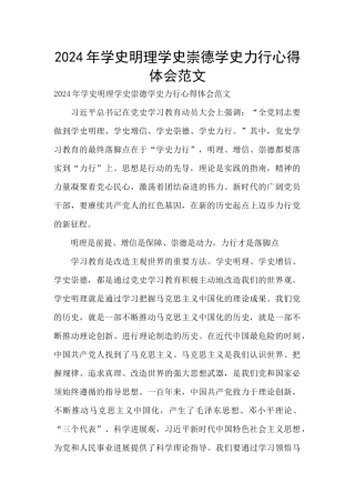 2024年学史明理学史崇德学史力行心得体会范文