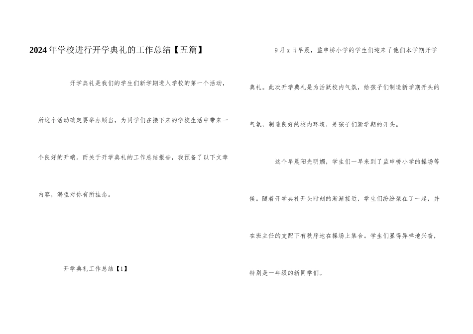 2024年学校举行开学典礼的工作总结_第1页