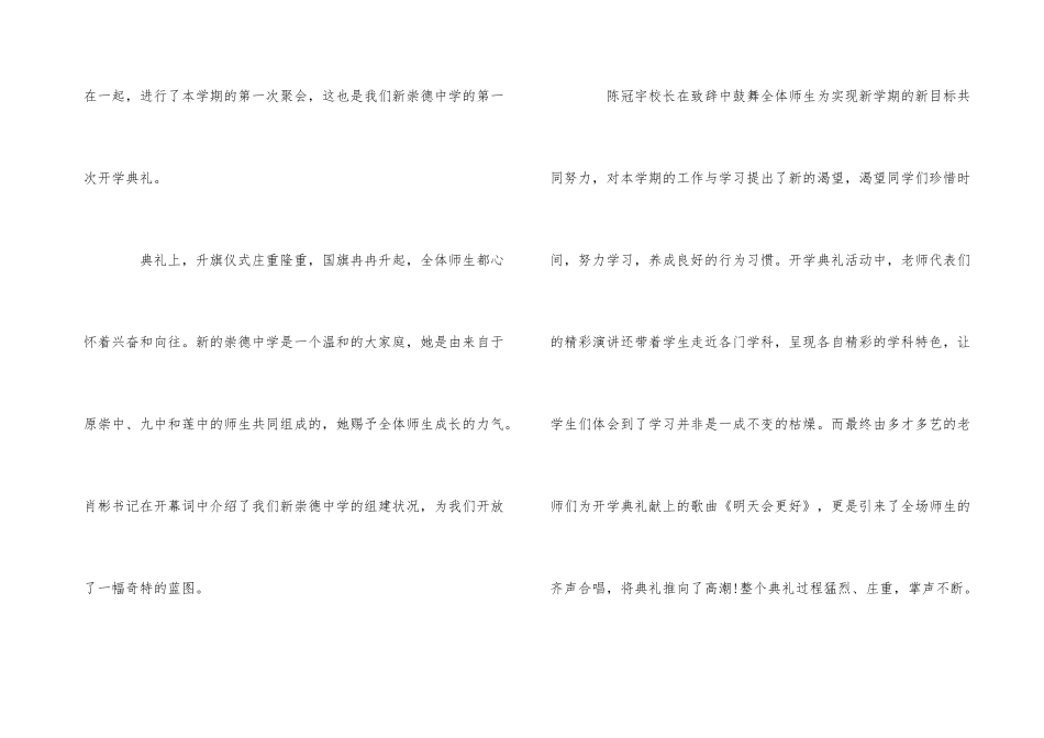 2024年学校举行开学典礼的工作总结_第3页