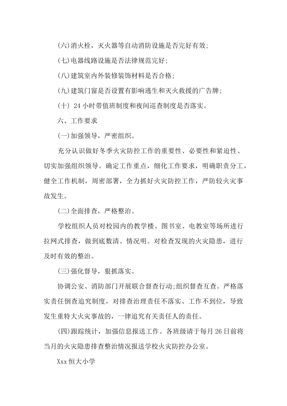 2024年学校今冬明春火灾防控工作方案_第3页