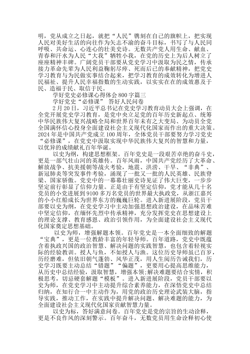 2024年学好党史必修课心得体会800字以上_第3页