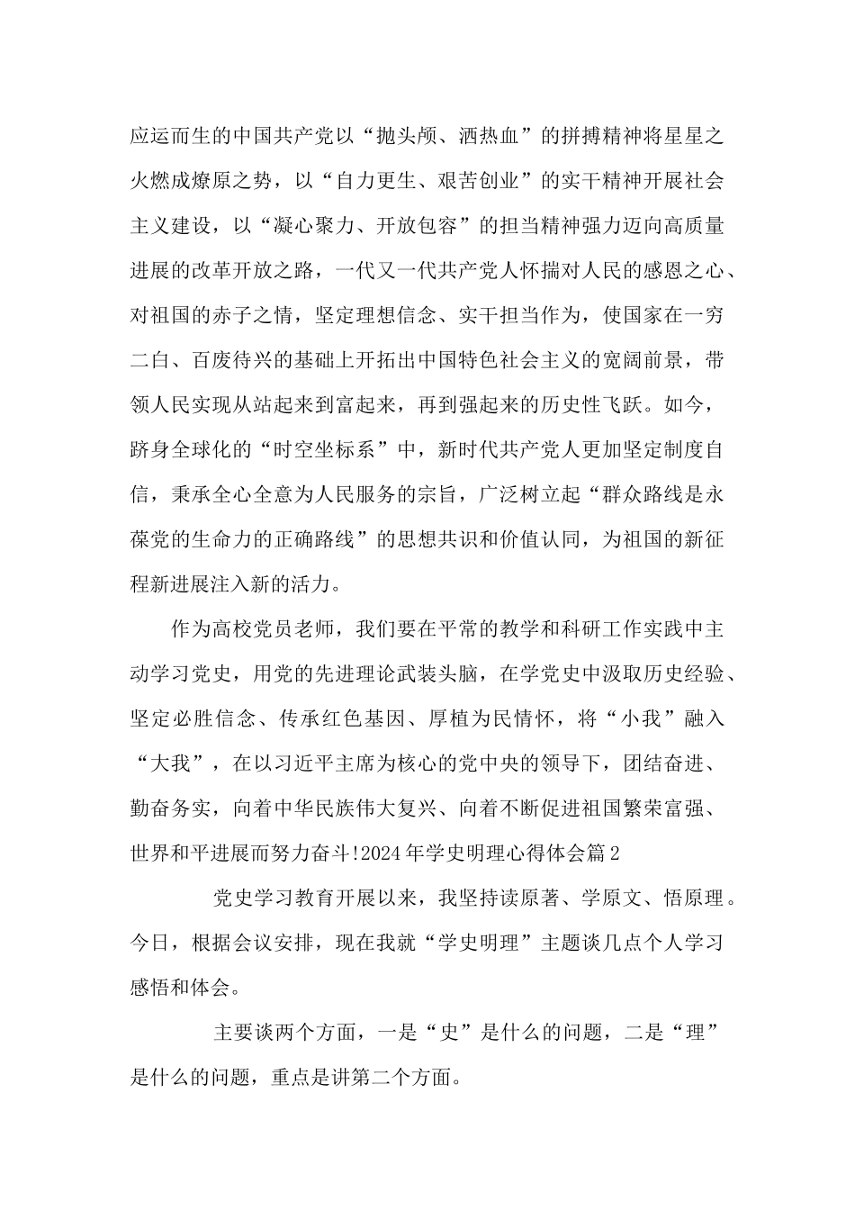 2024年学史明理心得体会四篇_第3页