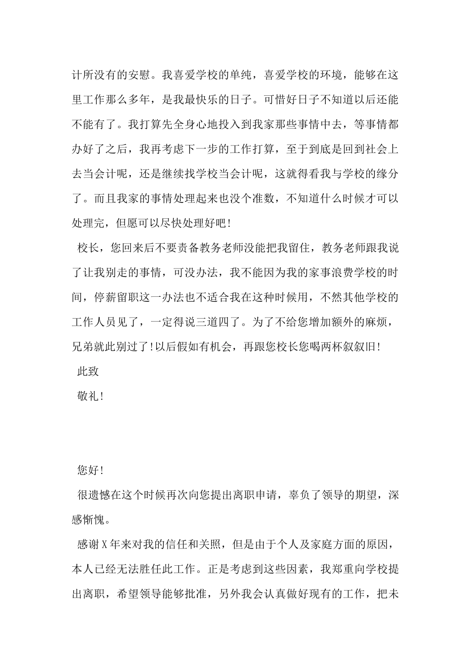 2024年学校会计离职报告范文5篇_第2页