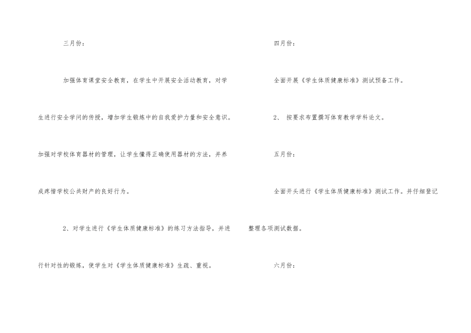 2024年学校体育卫生工作计划五篇_第3页