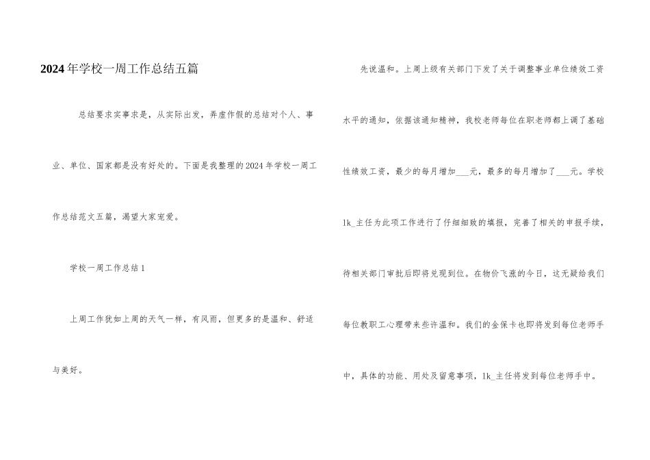 2024年学校一周工作总结五篇_第1页