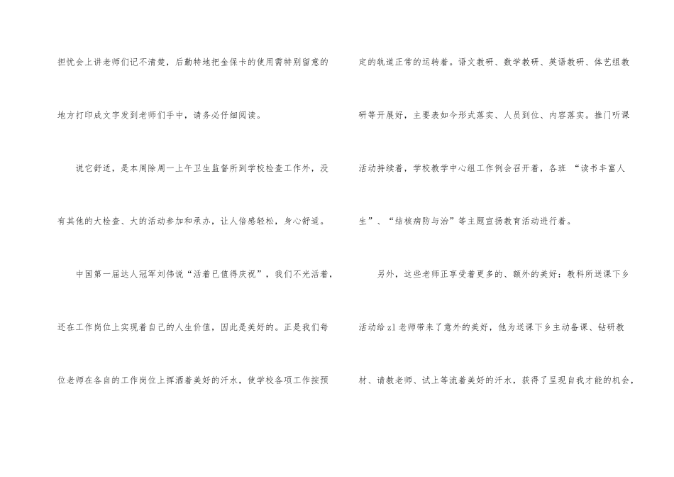 2024年学校一周工作总结五篇_第2页