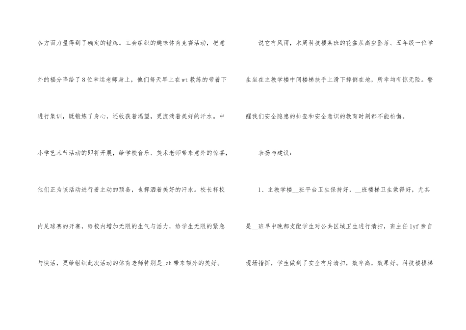 2024年学校一周工作总结五篇_第3页