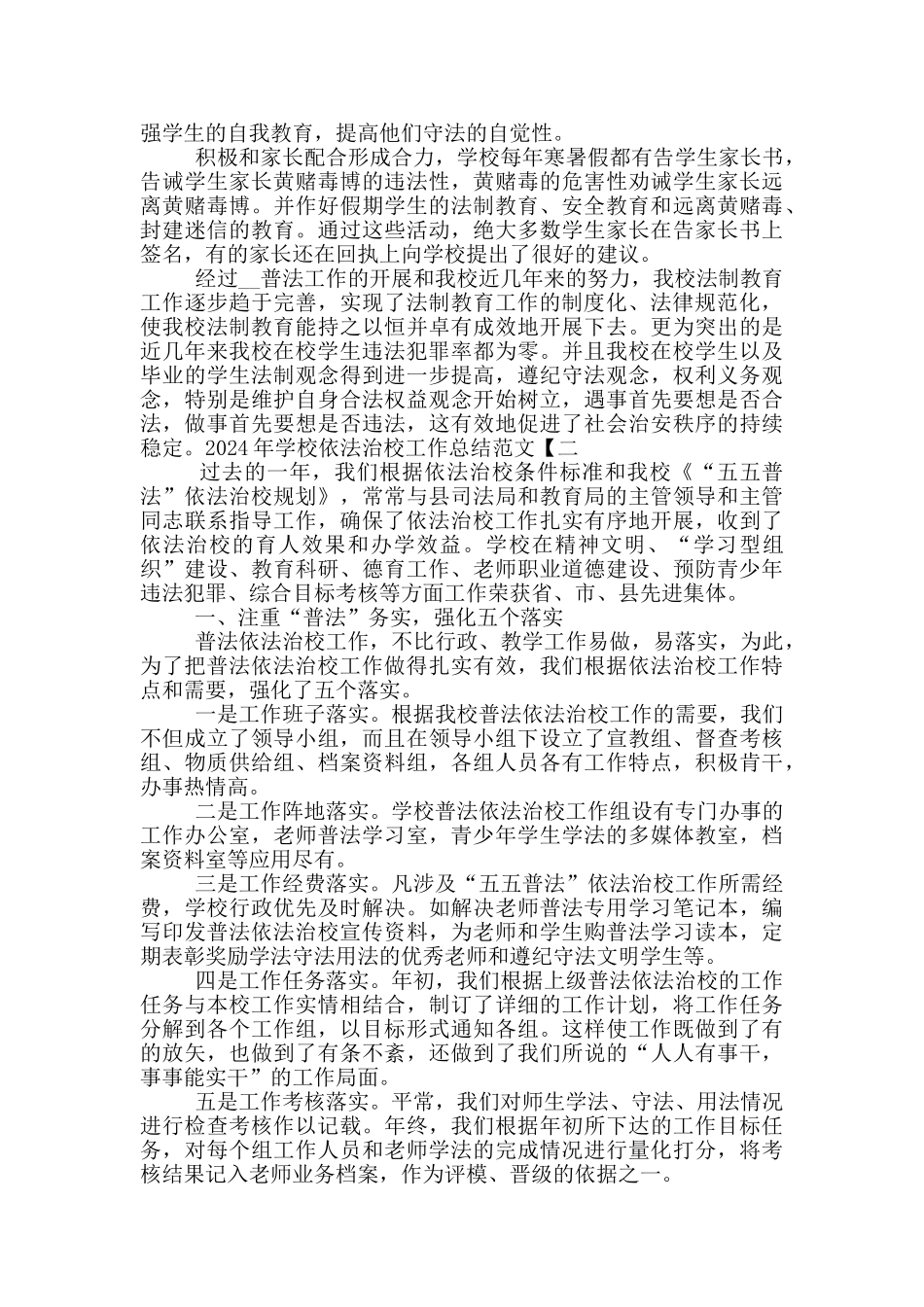 2024年学校依法治校工作总结范文_第3页
