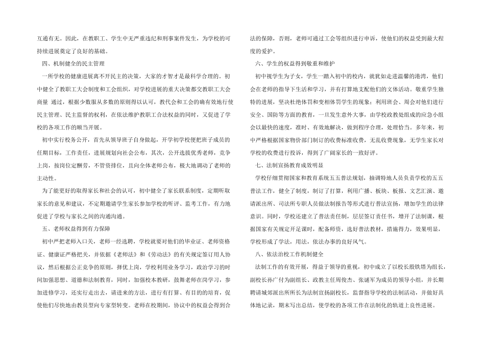 2024年学校依法治校工作总结（6篇）_第2页