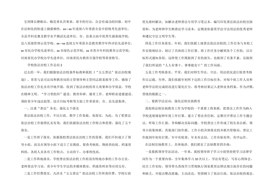 2024年学校依法治校工作总结（6篇）_第3页